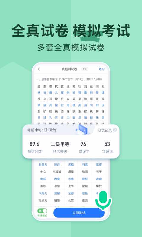 普通話練習