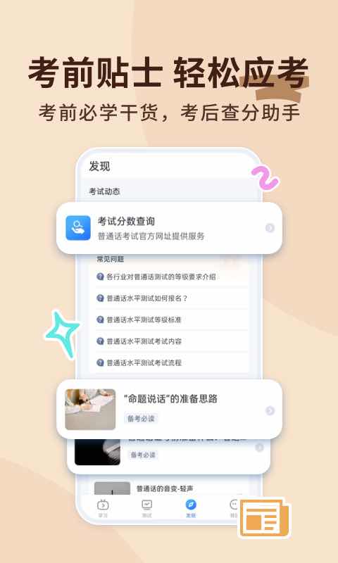 普通話練習