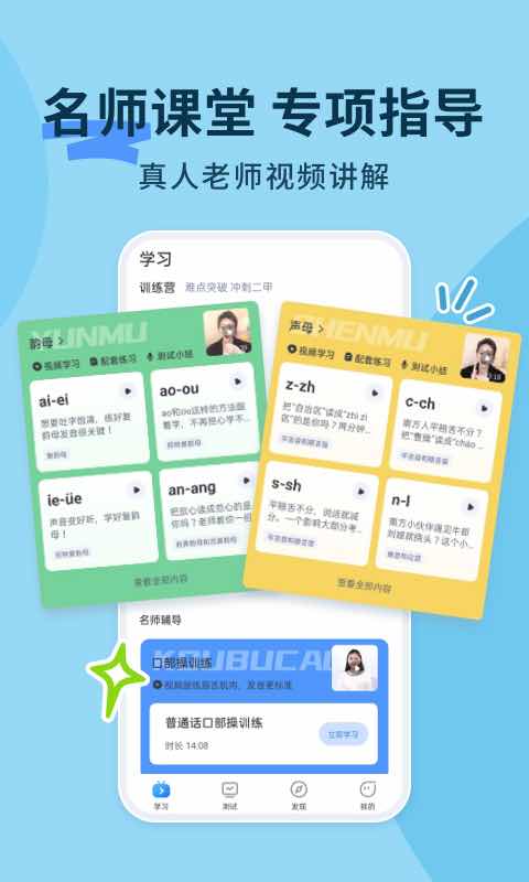 普通話練習