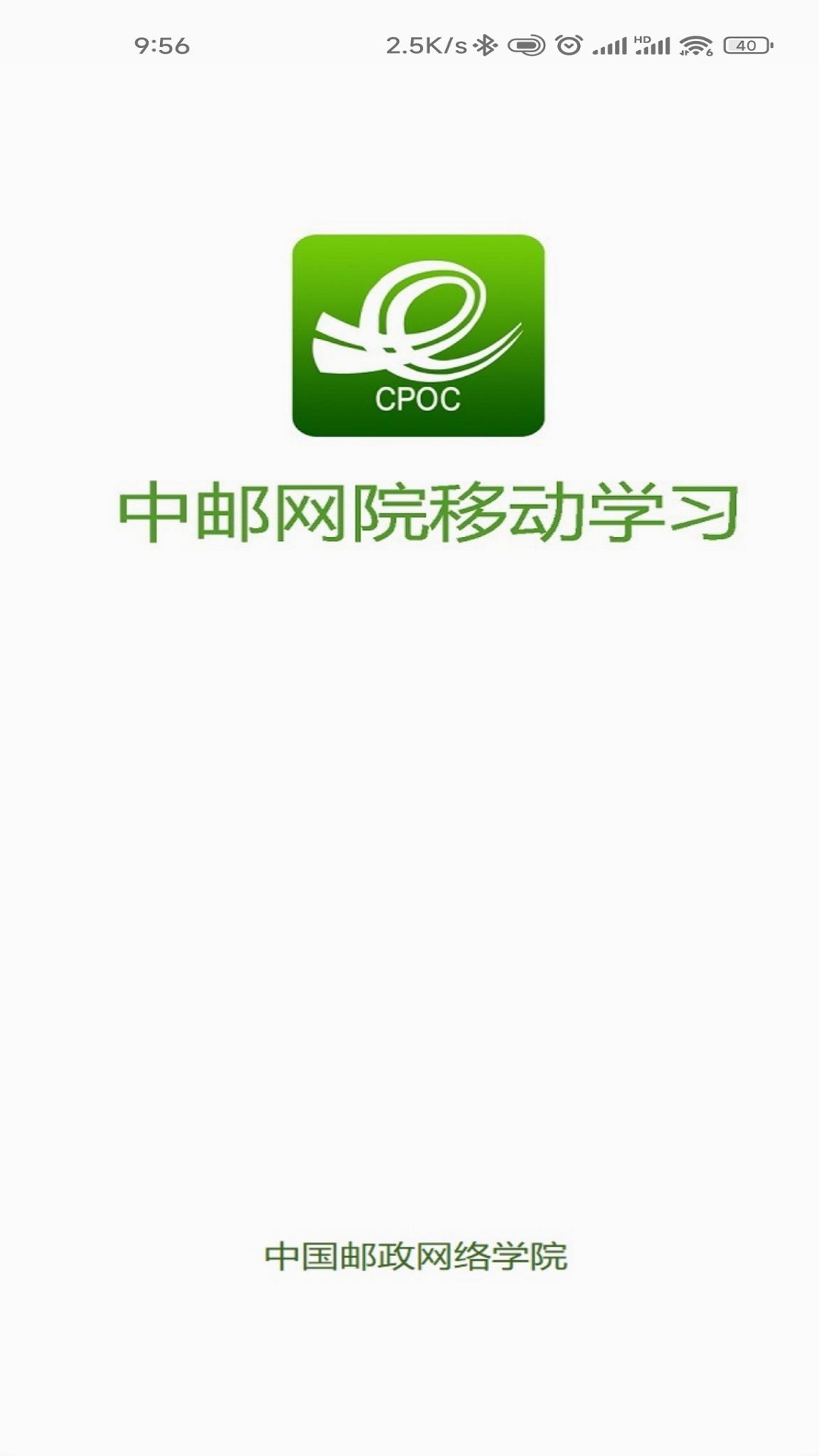 中郵網院