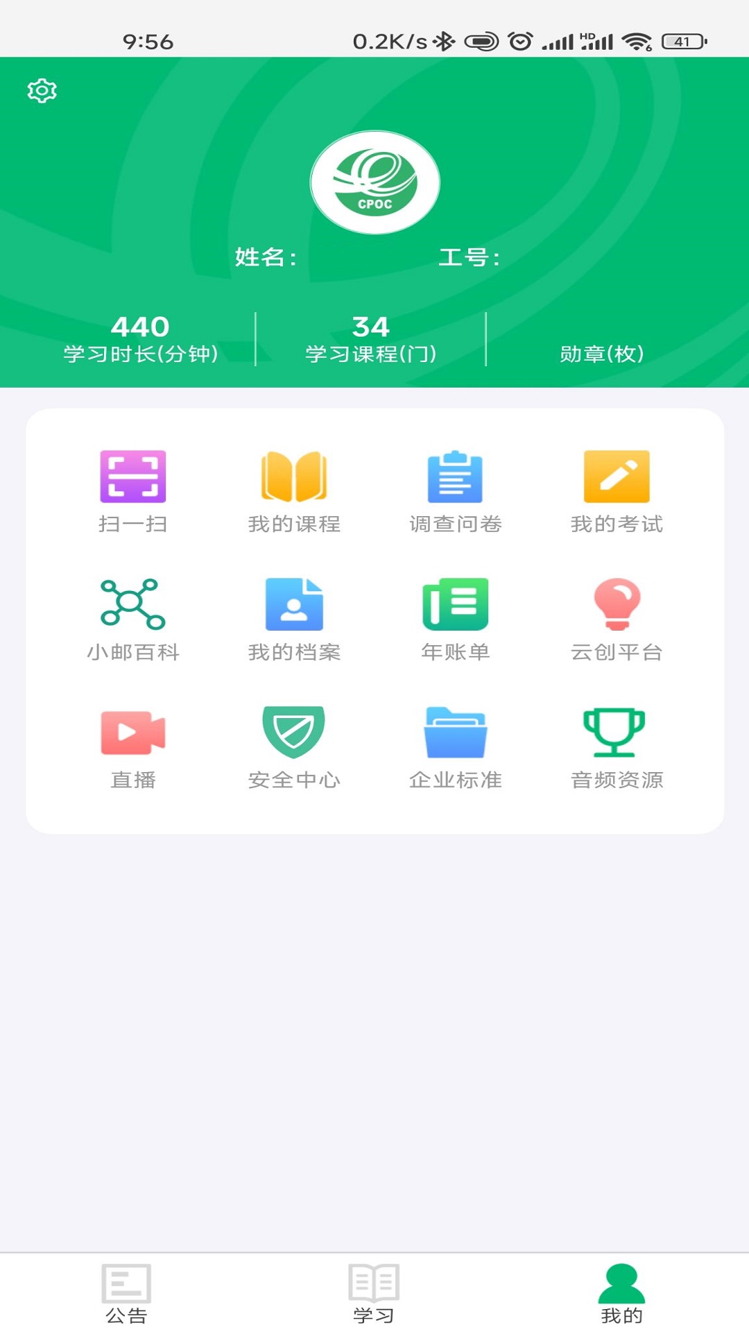 中郵網院