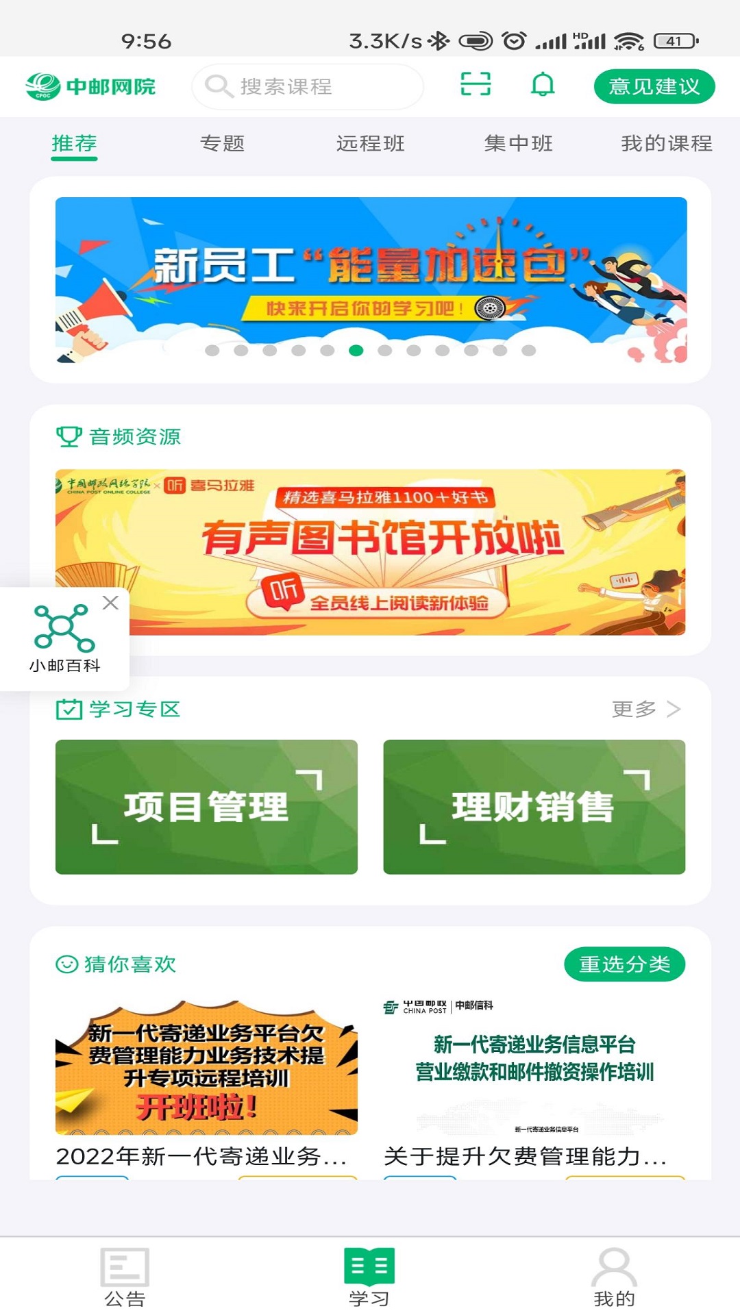 中郵網院