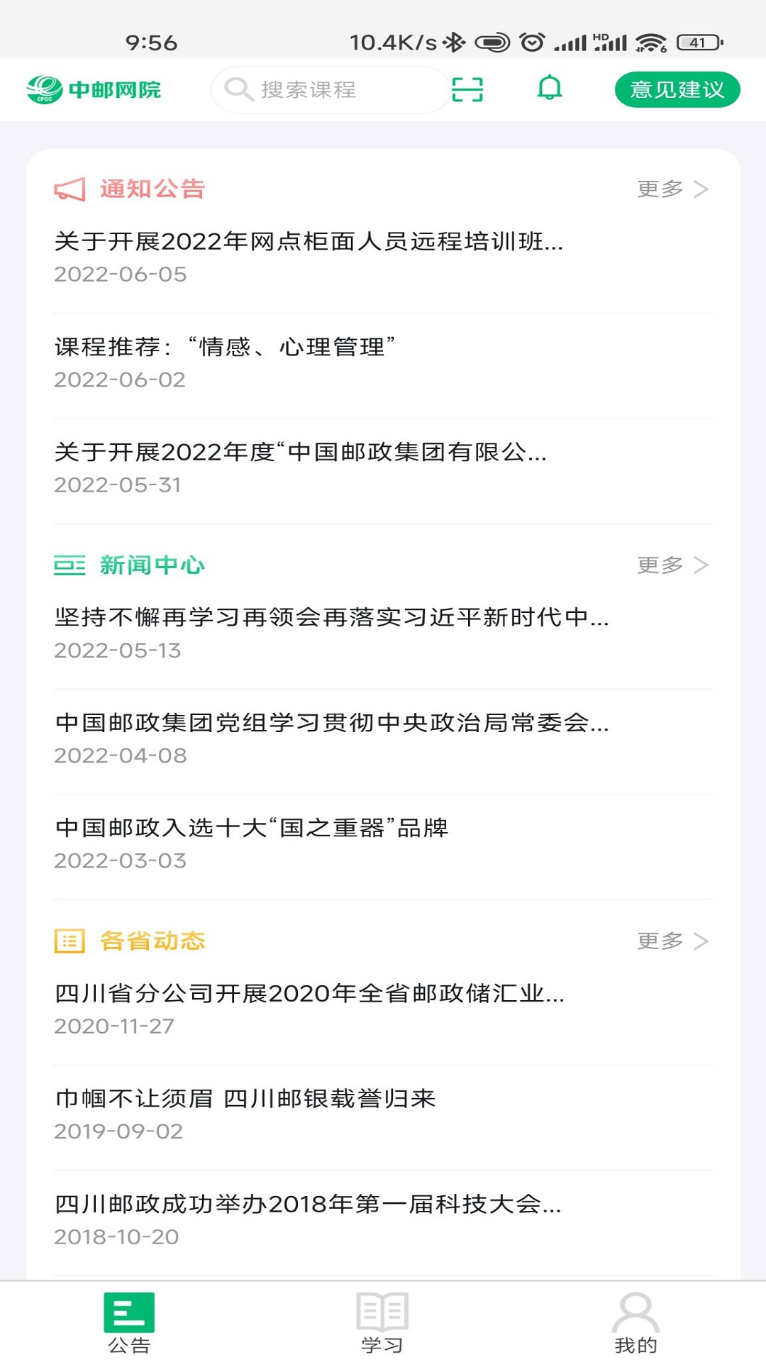 中郵網院