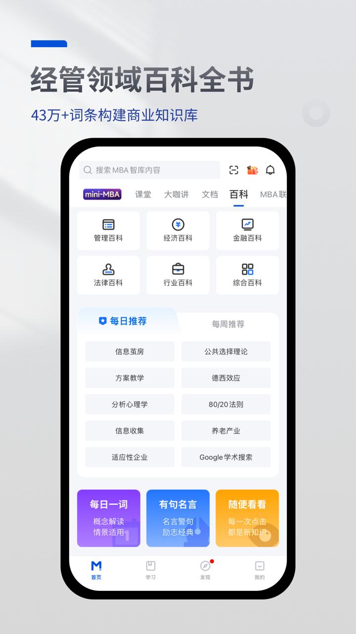 MBA智庫