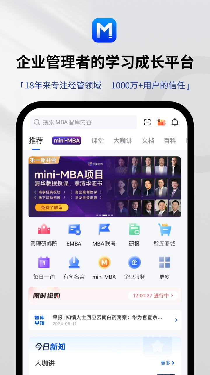 MBA智庫