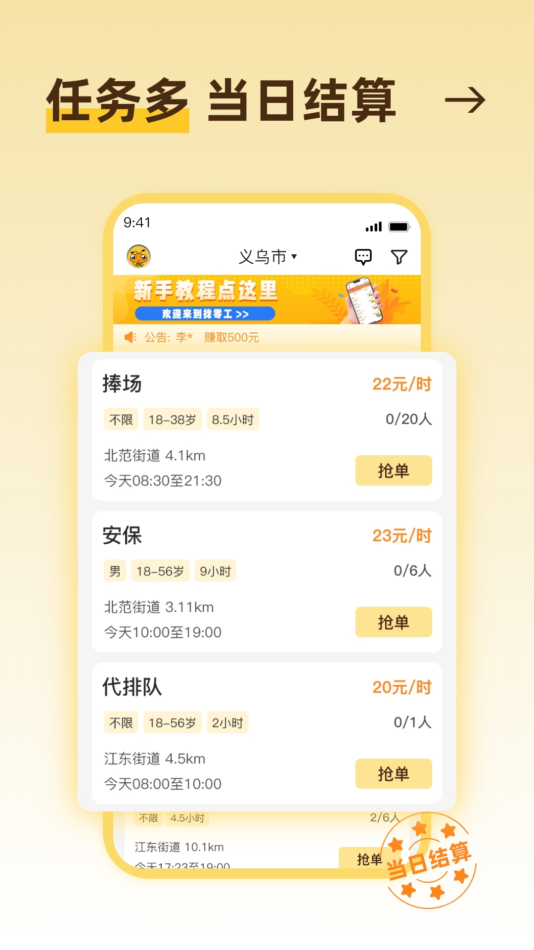 找零工