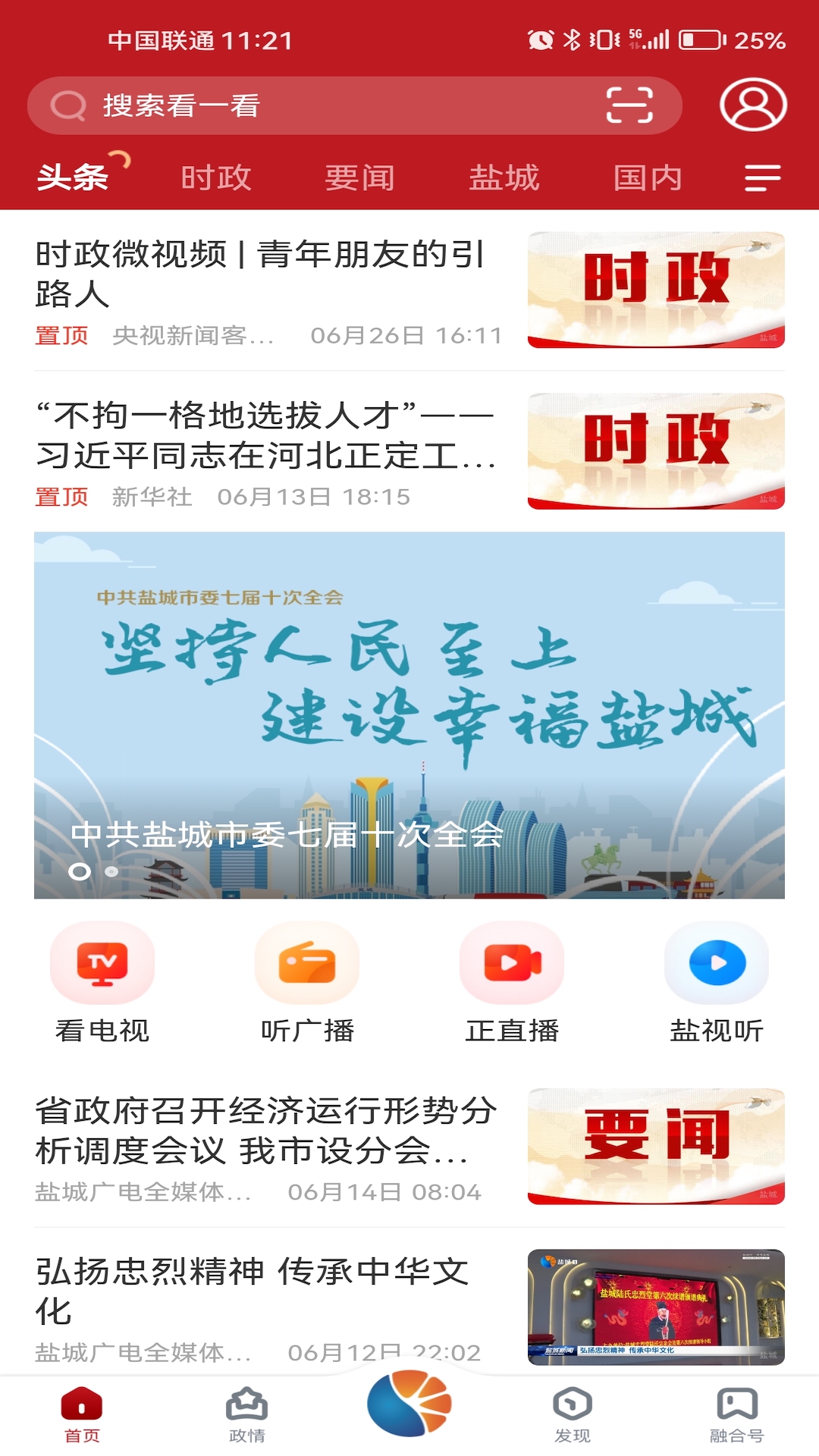智慧鹽城