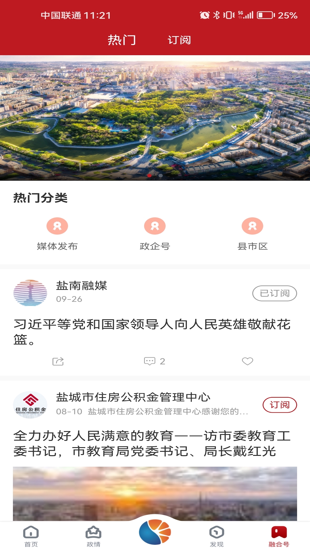 智慧鹽城