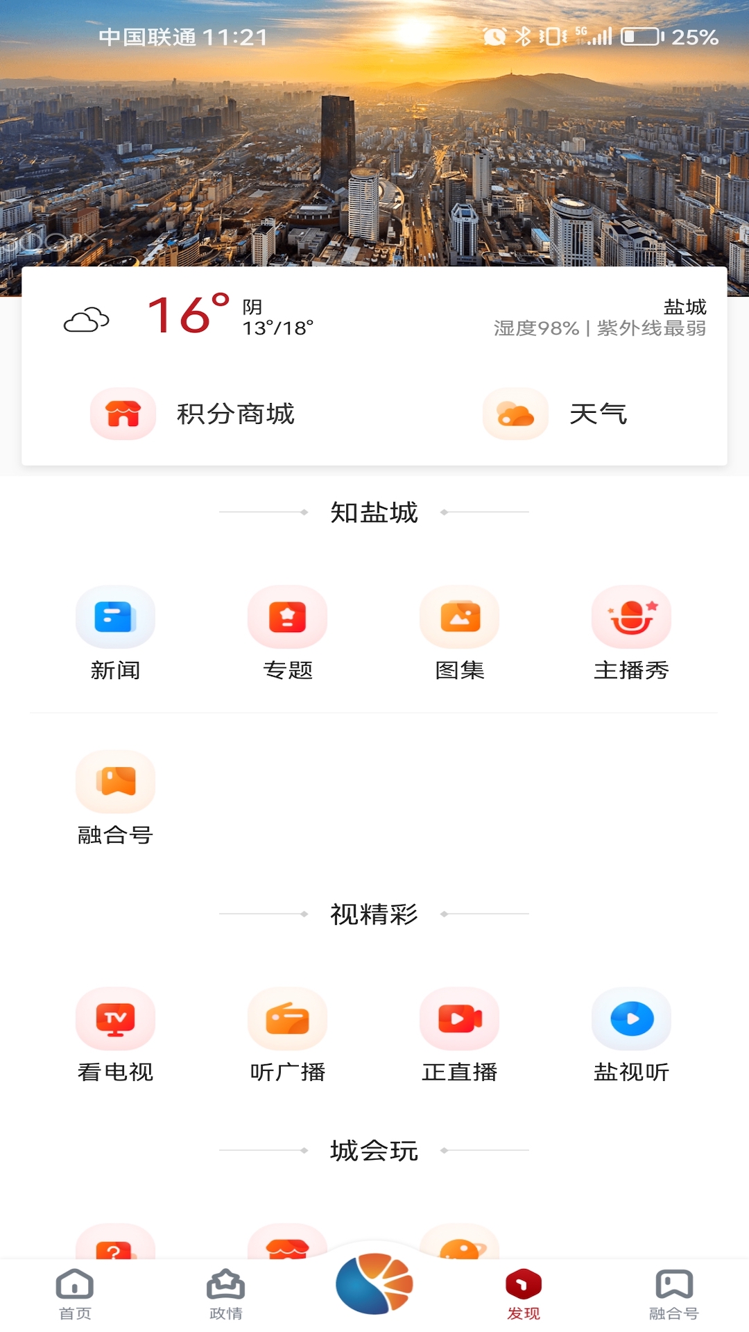 智慧鹽城