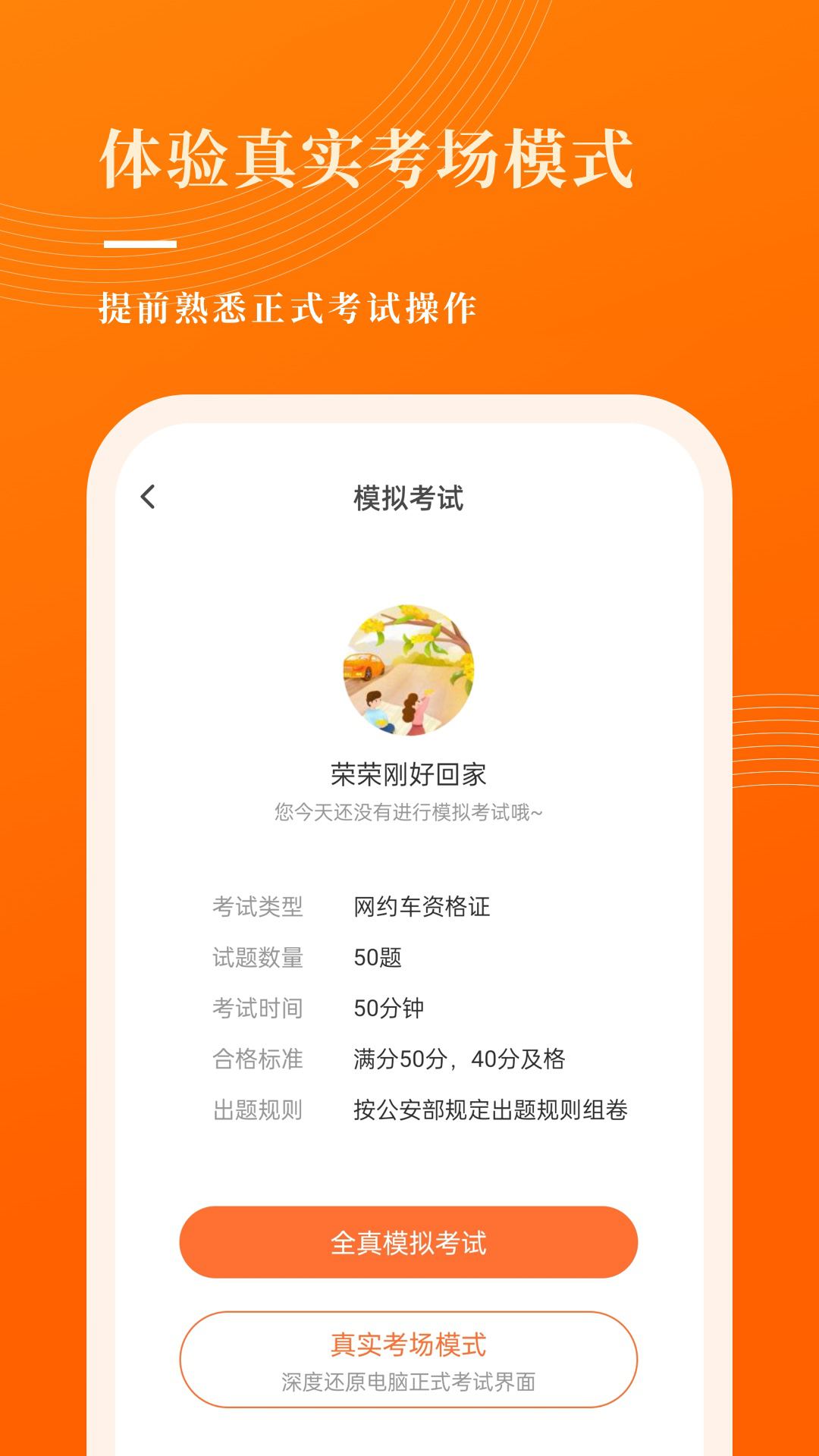 網約車考試寶典