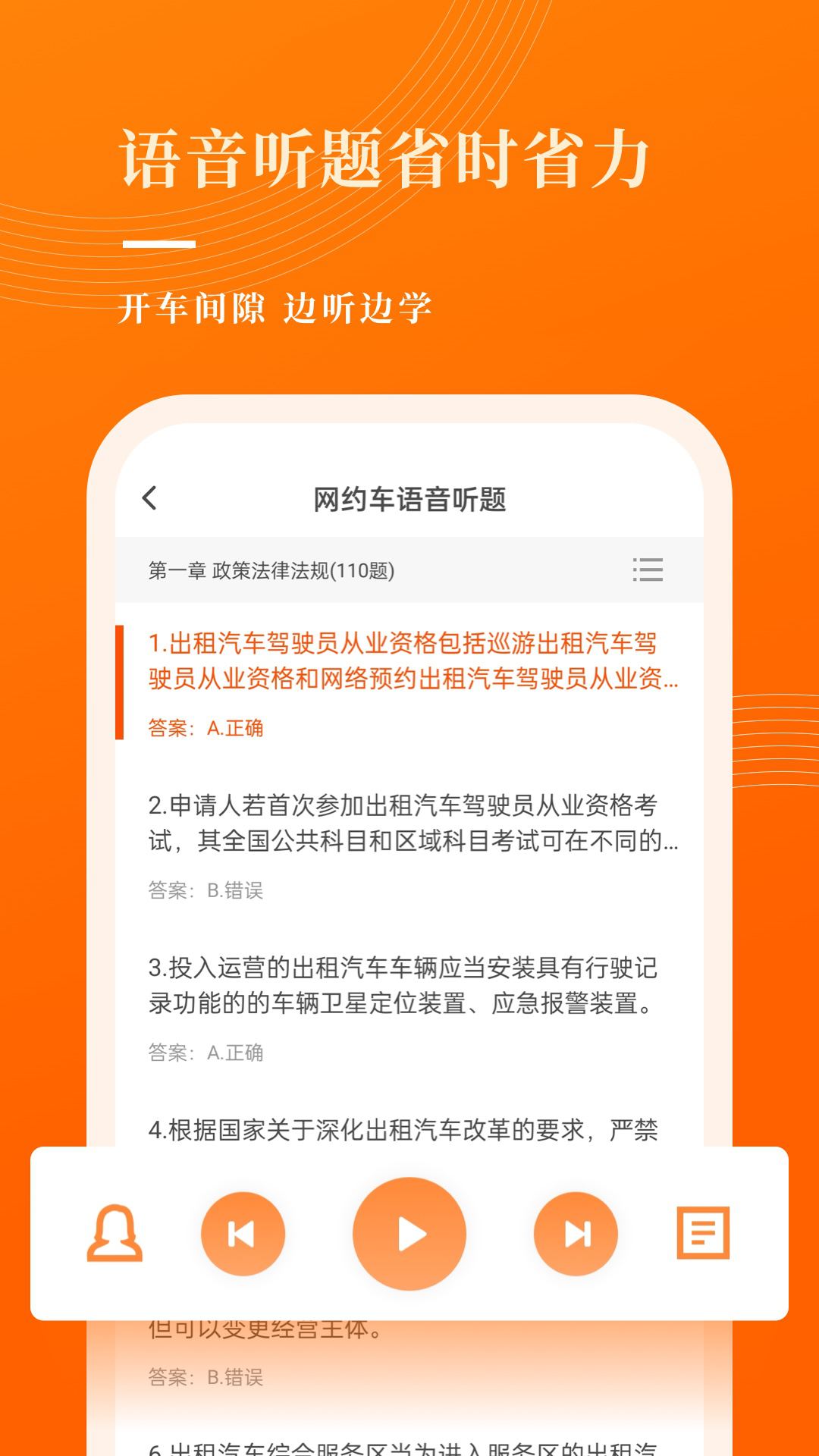 網約車考試寶典