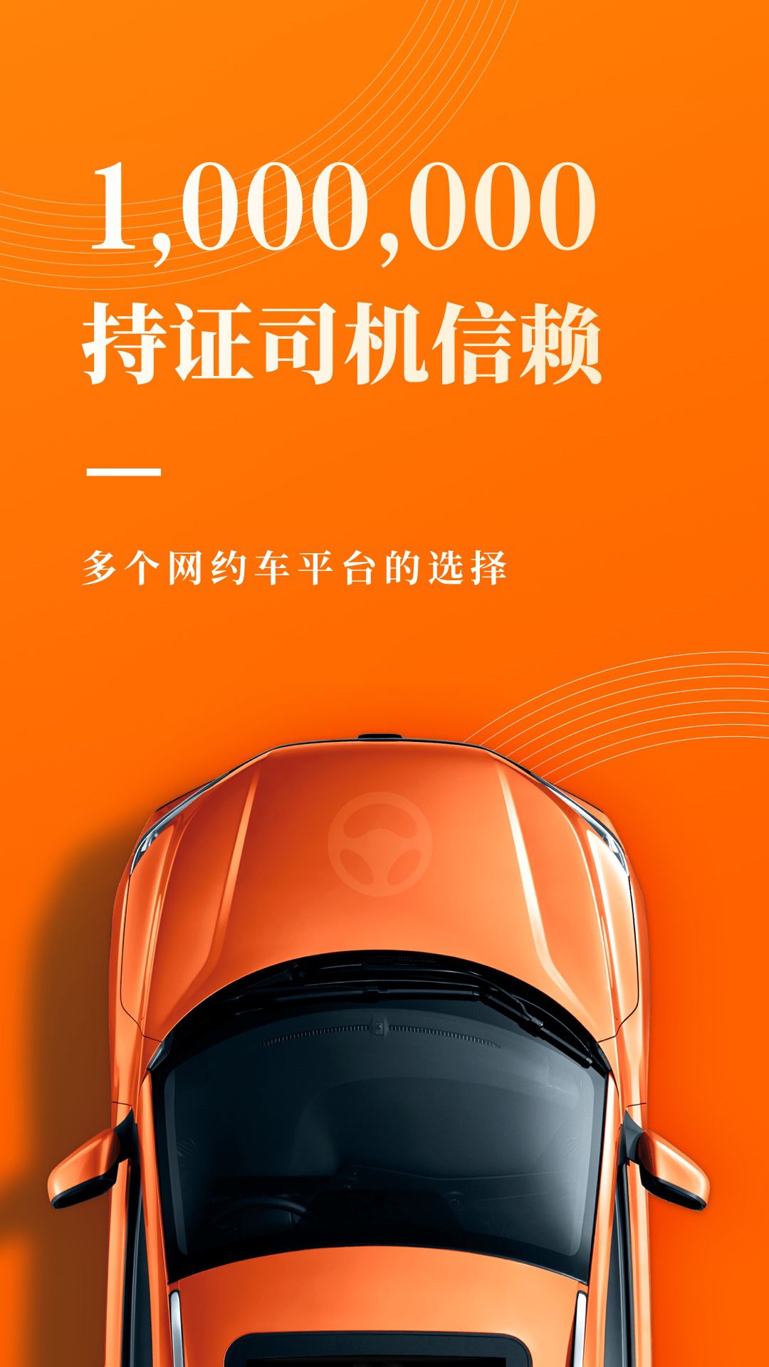 網約車考試寶典