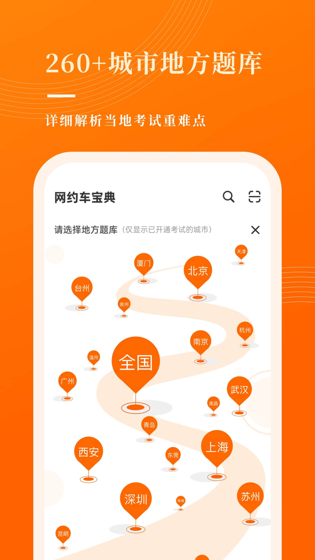 網約車考試寶典