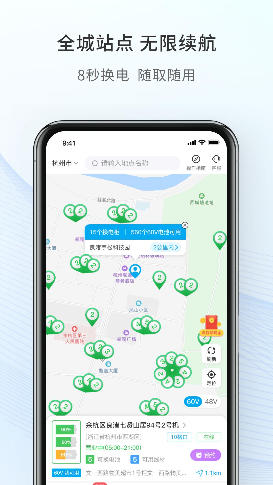 這鋰換電