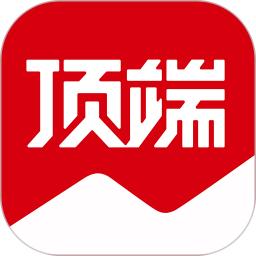 頂端新聞
