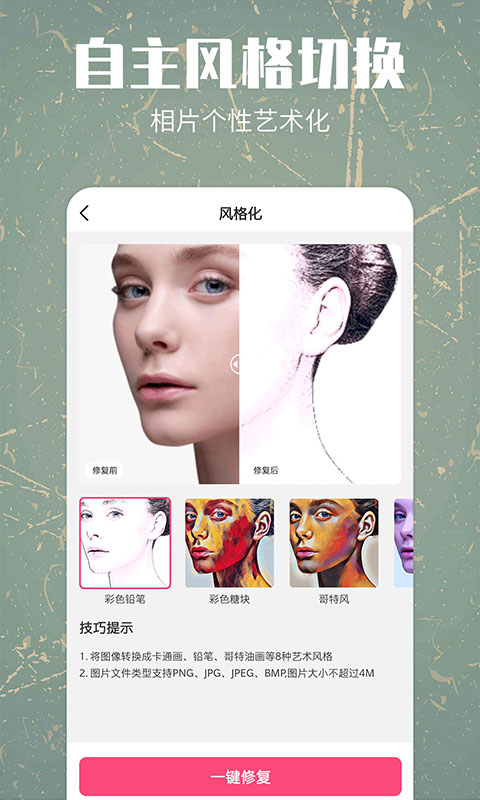 照片修復(fù)還原