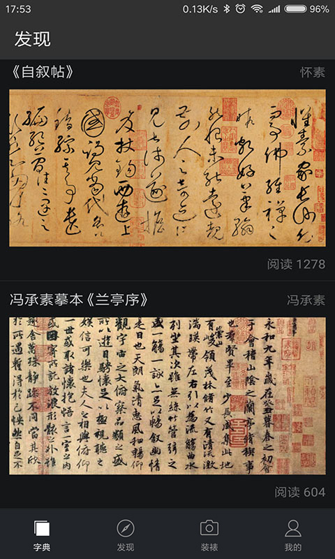 書法字典大全
