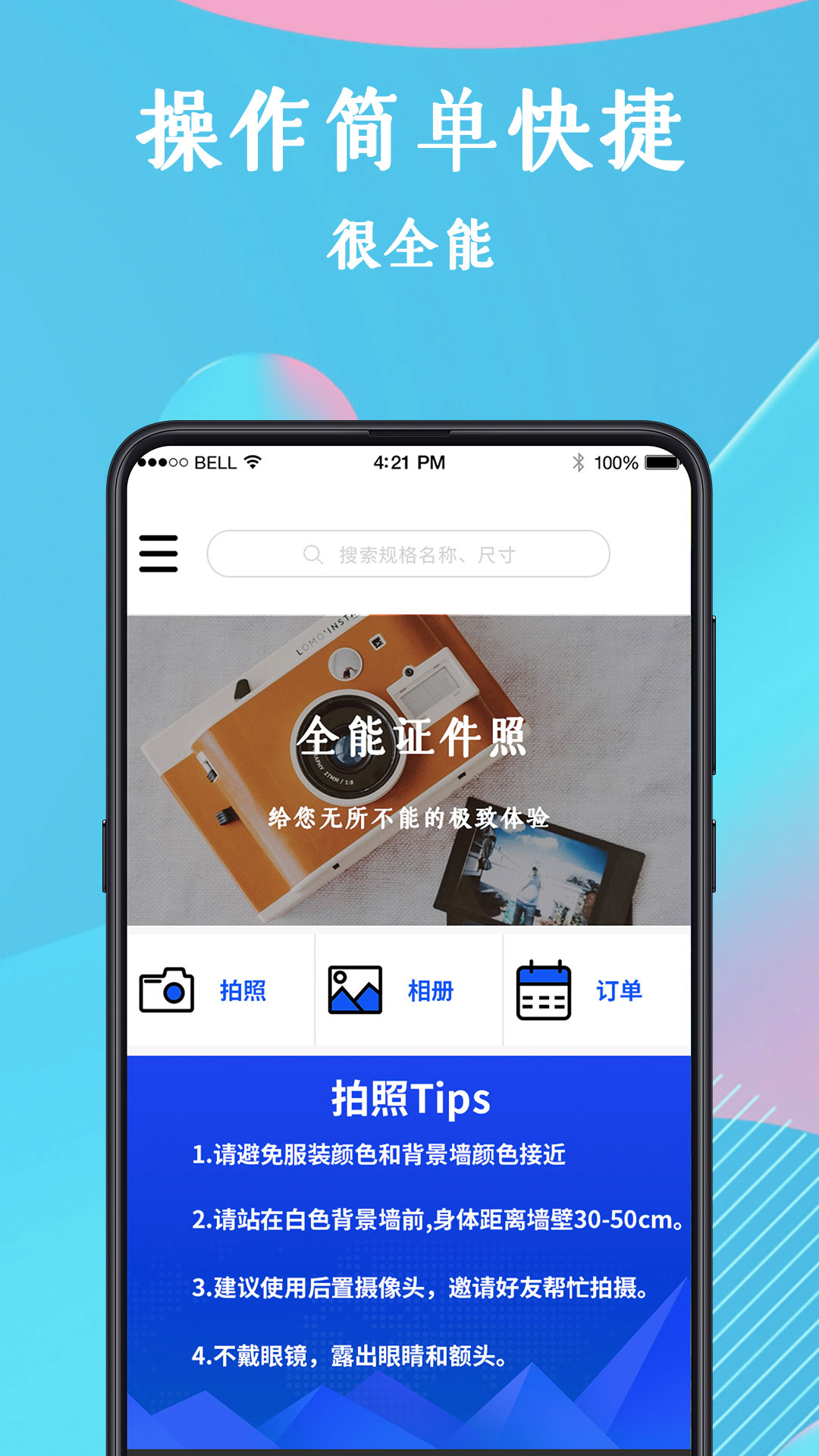 證件照