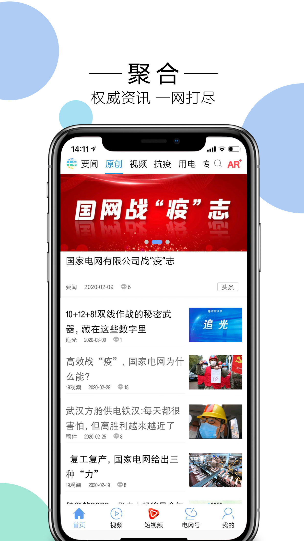 電網(wǎng)頭條