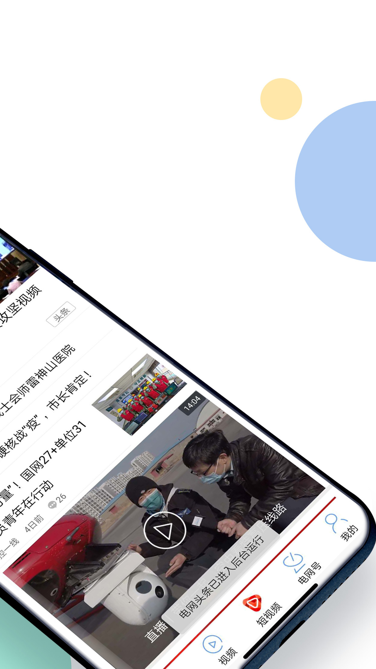 電網頭條