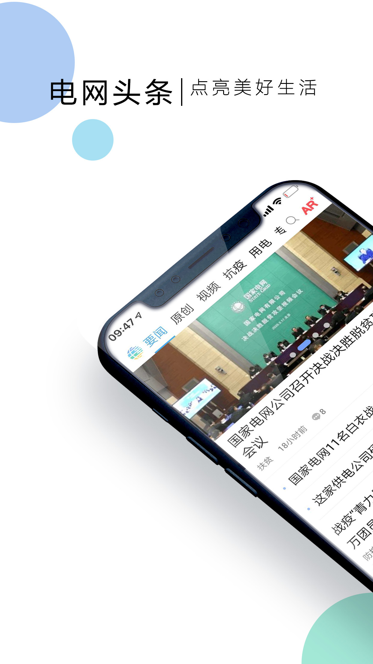 電網頭條