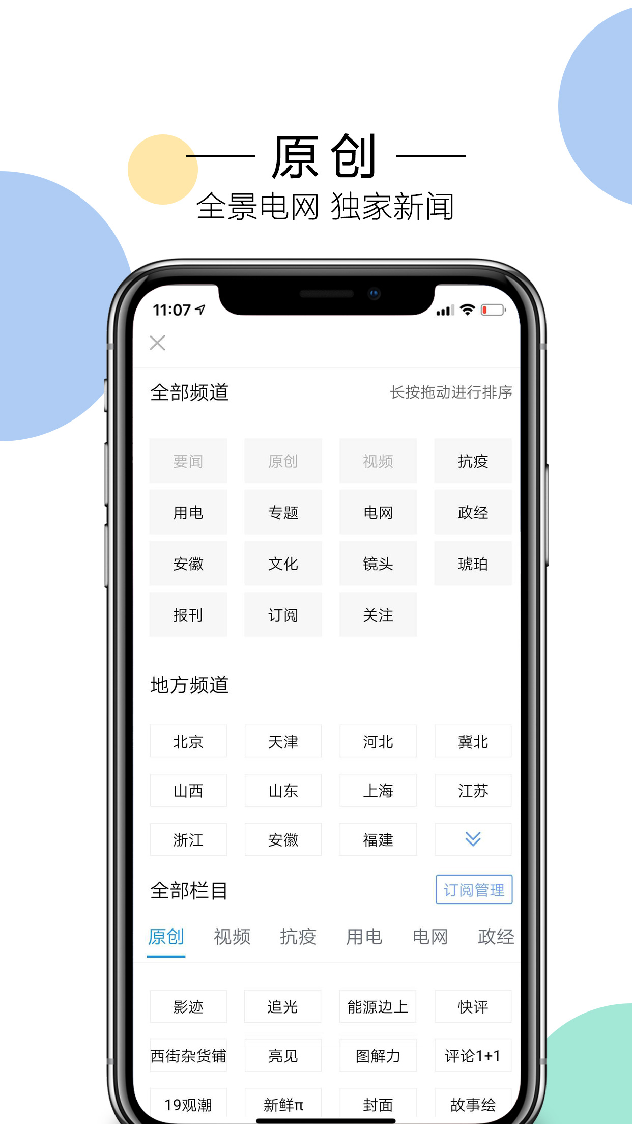 電網頭條