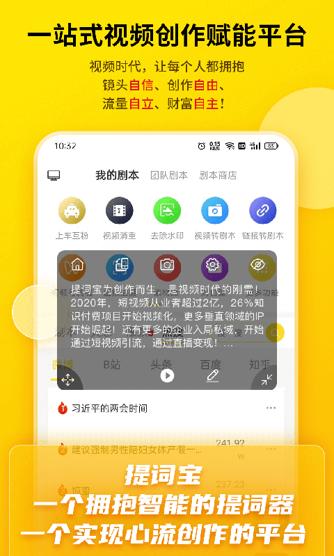 提詞寶