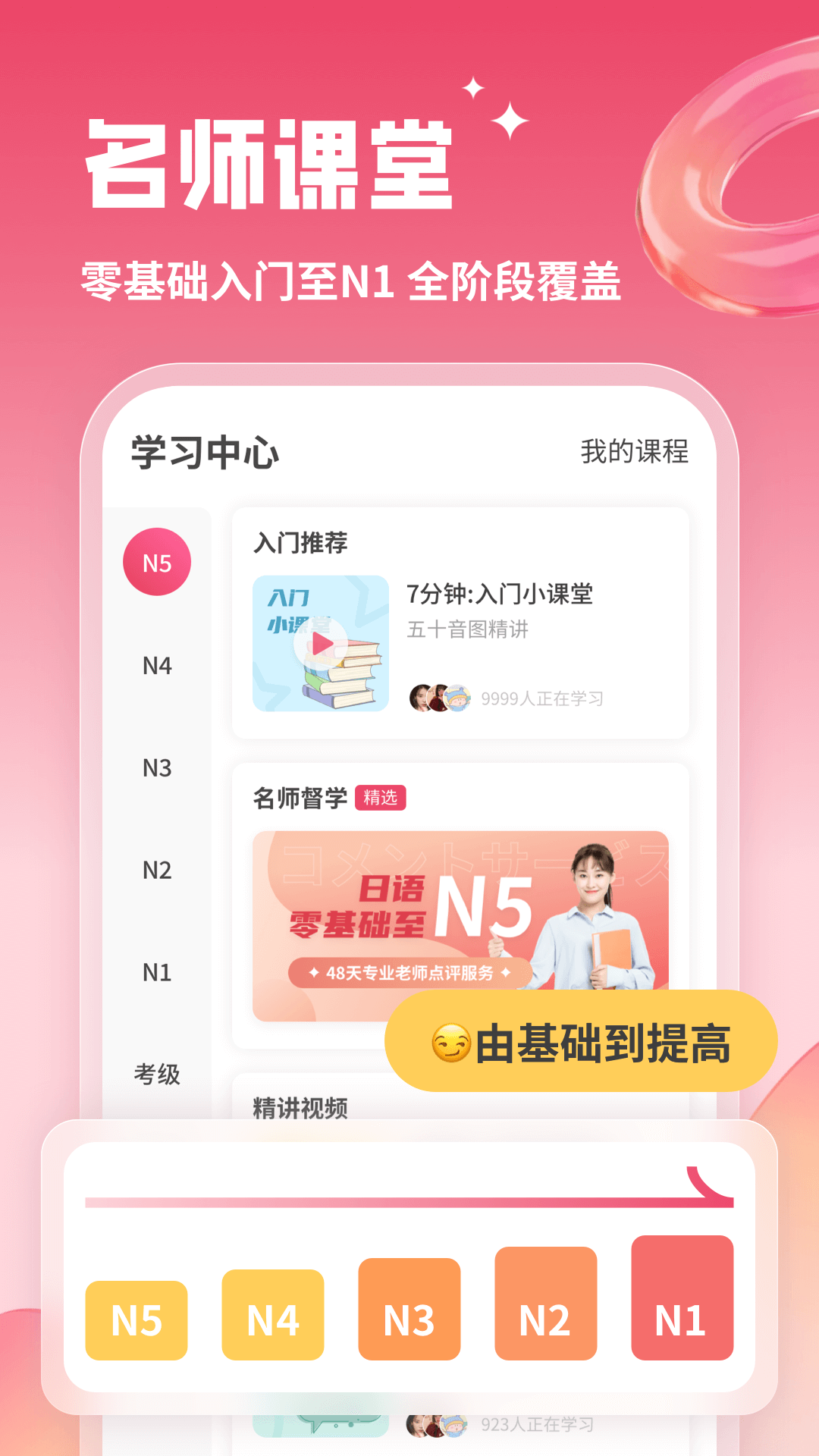 日語U學院