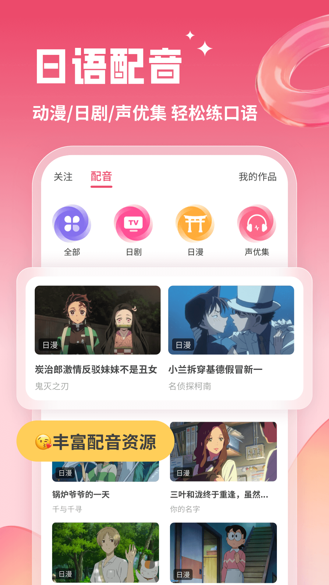 日語U學院