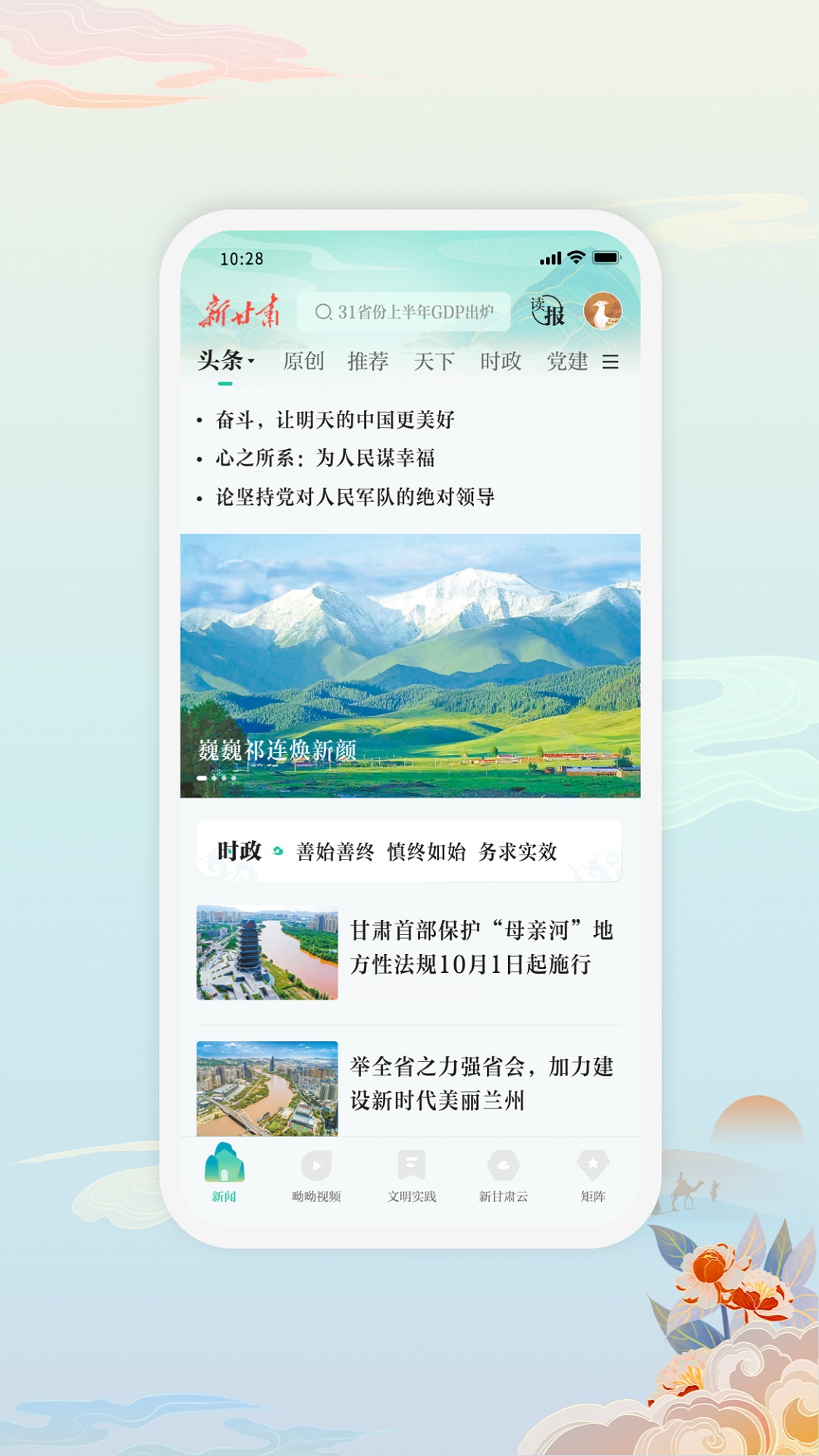 新甘肅