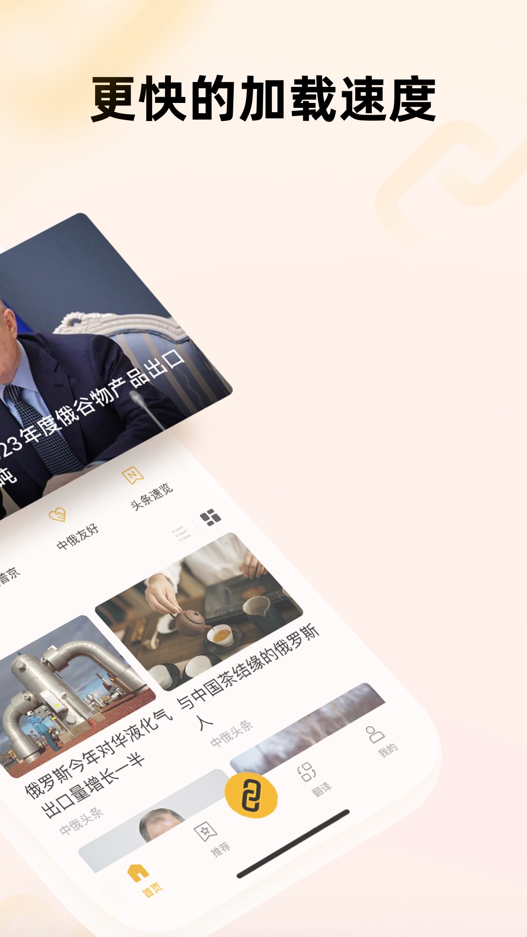 中俄頭條