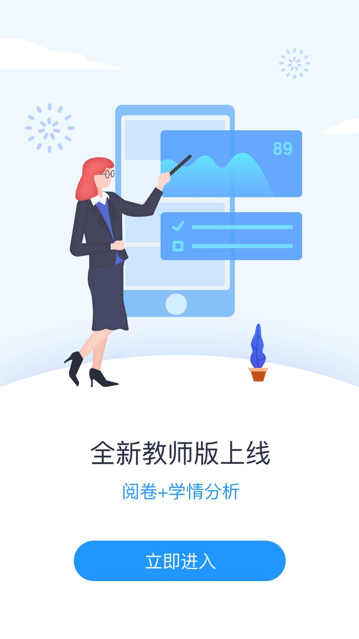 好分數教師版