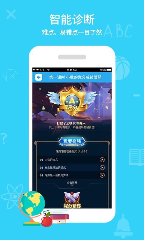 同步課堂學生