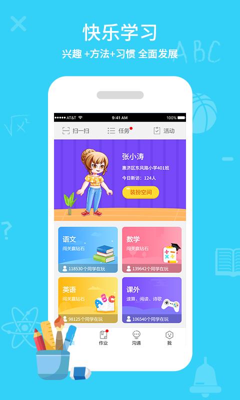 同步課堂學(xué)生