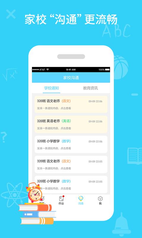 同步課堂學(xué)生