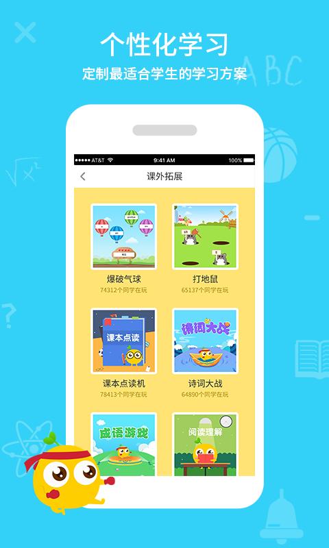 同步課堂學生