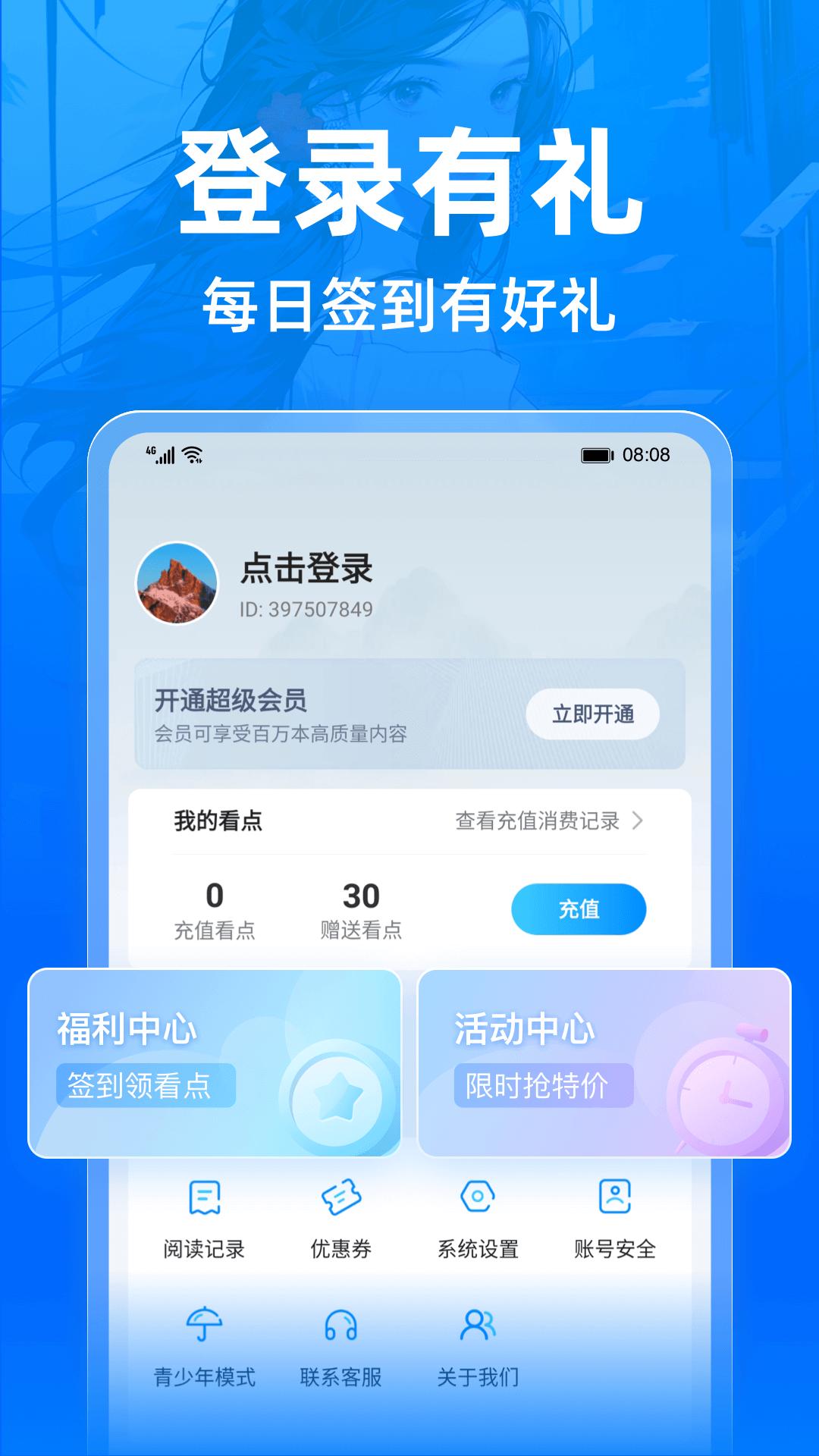 小說閱讀吧