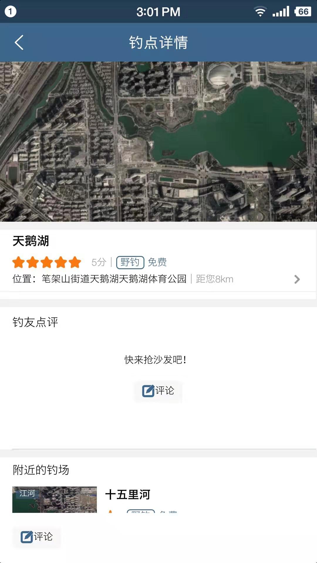 釣魚天氣預報