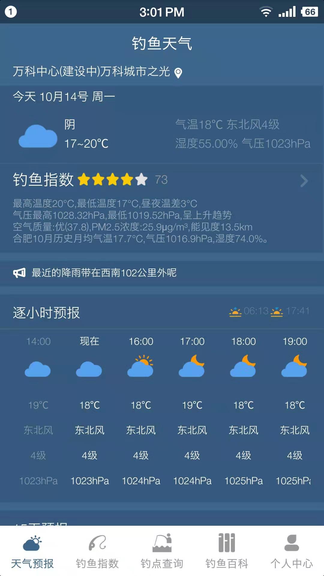 釣魚天氣預報