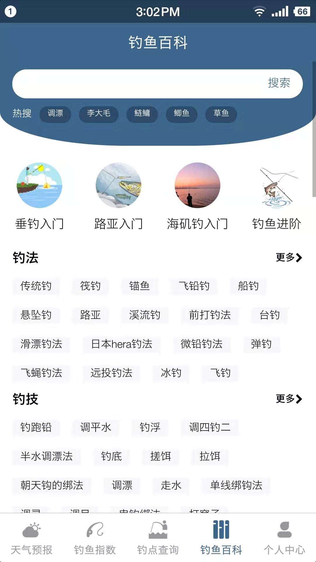 釣魚天氣預報