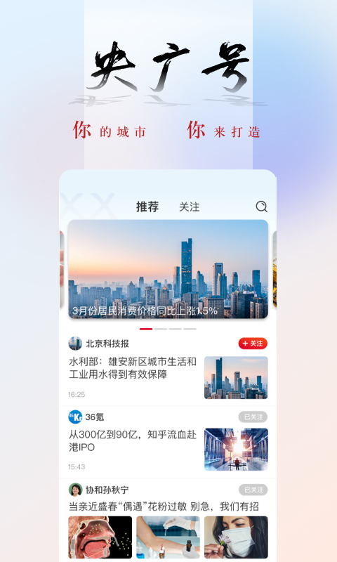 央廣網