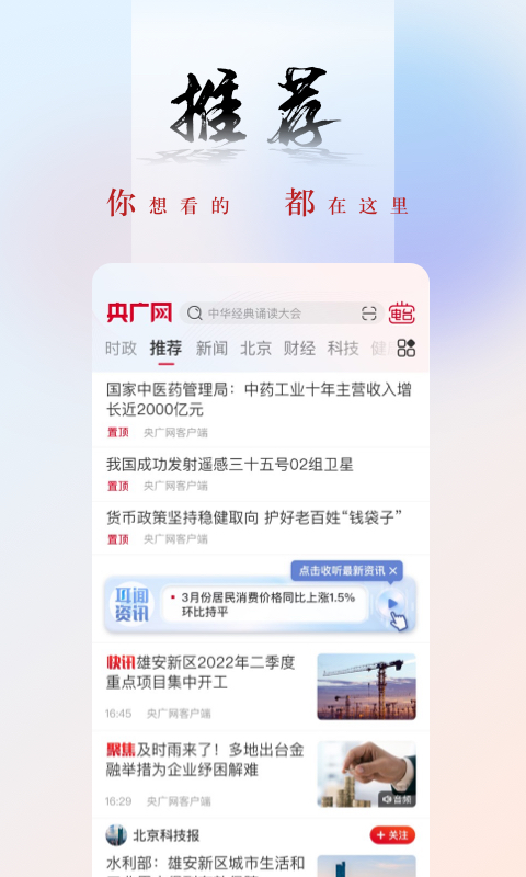 央廣網