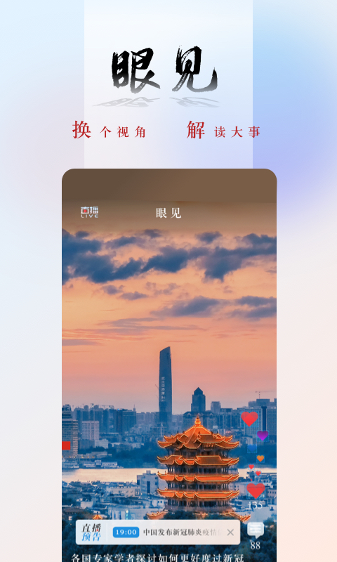 央廣網
