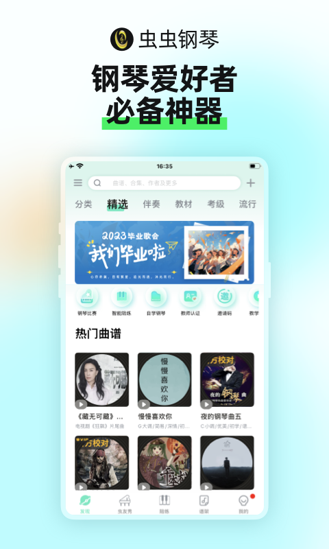 蟲蟲鋼琴