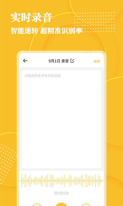 音頻轉文字