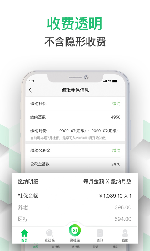 螞蟻社保
