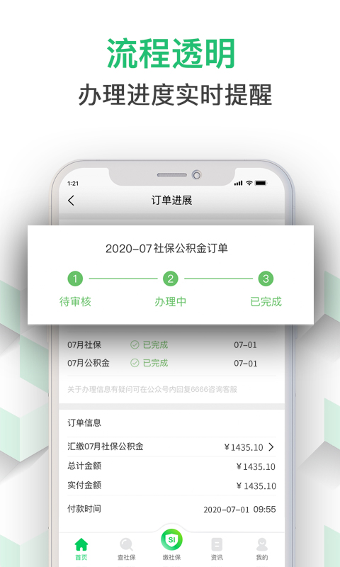 螞蟻社保