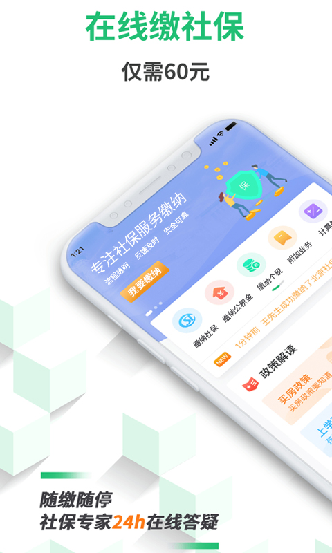 螞蟻社保