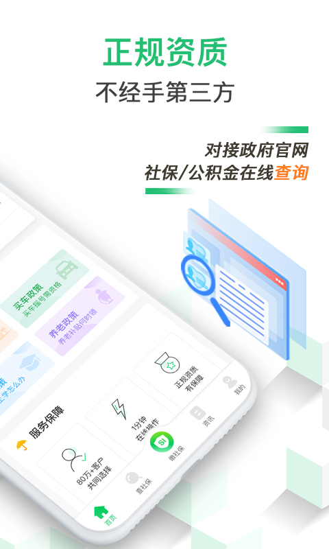 螞蟻社保