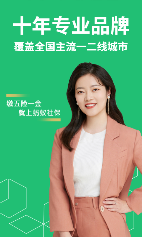 螞蟻社保